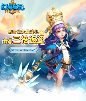 幻海纪元